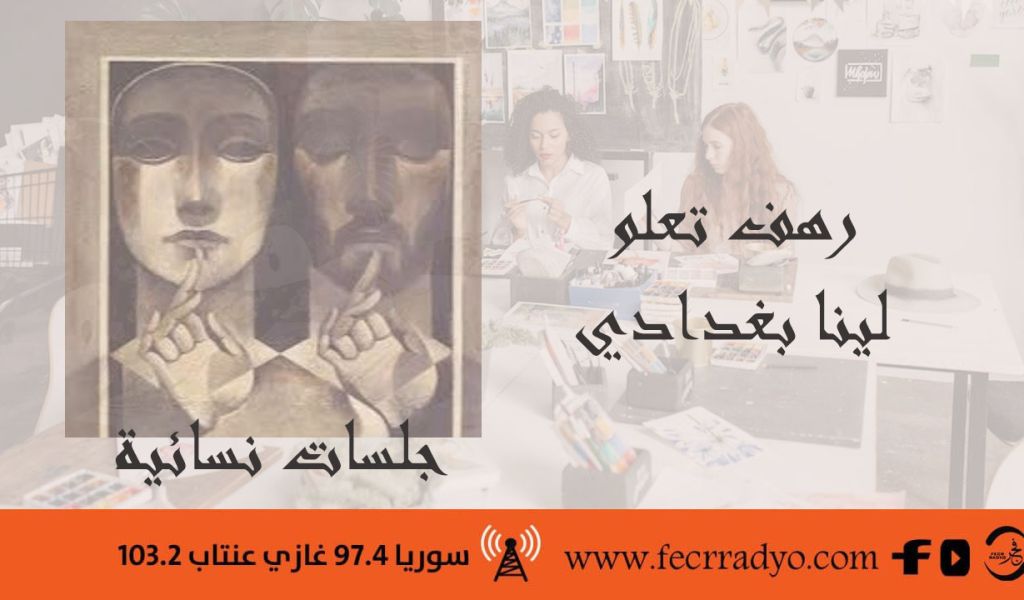 جلسات نسائية