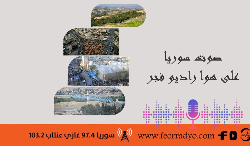صوت سوريا