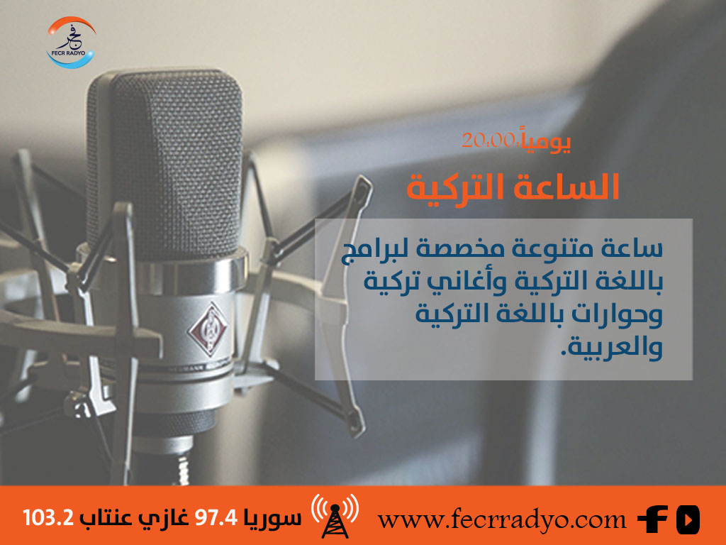 الساعة التركية