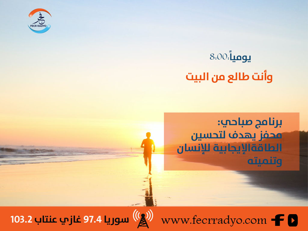 أنت وطالع من البيت