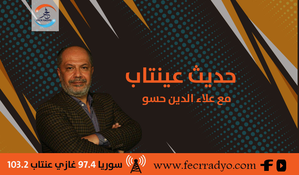 حديث عينتاب
