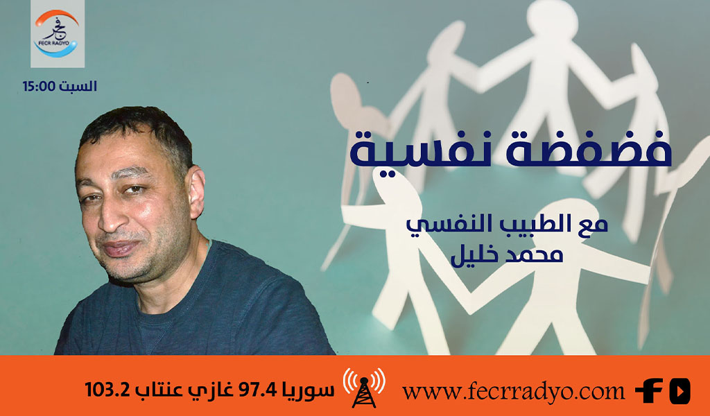 فضفضة نفسية