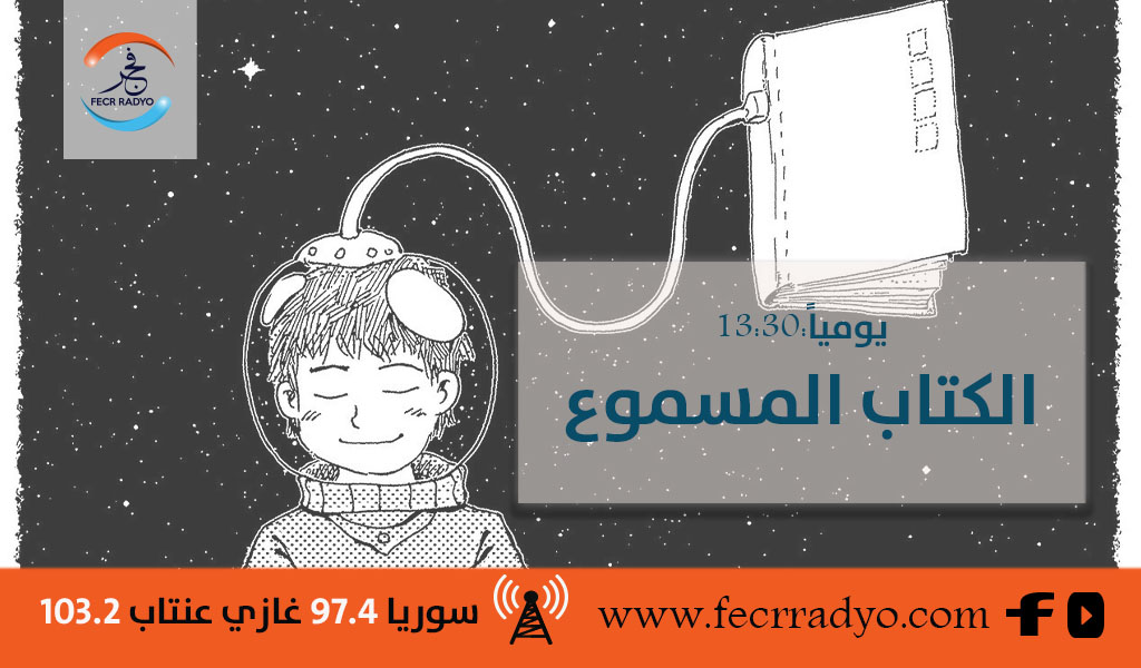 الكتاب المسموع