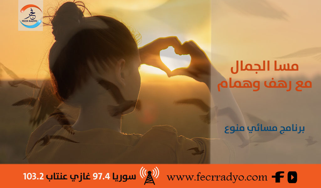 مسا الجمال