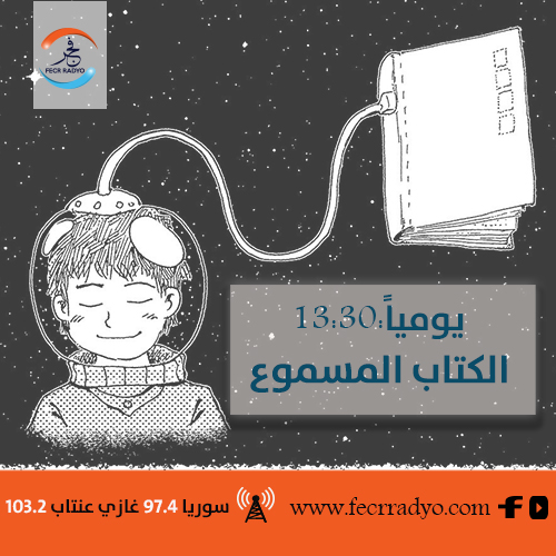 الكتاب المسموع